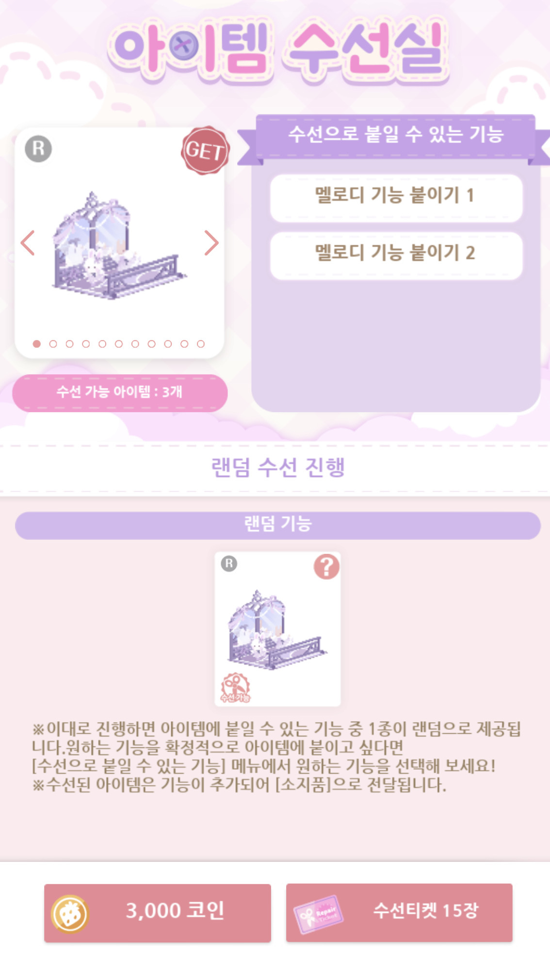 ⑧랜덤 수선 화면 (2).jpg