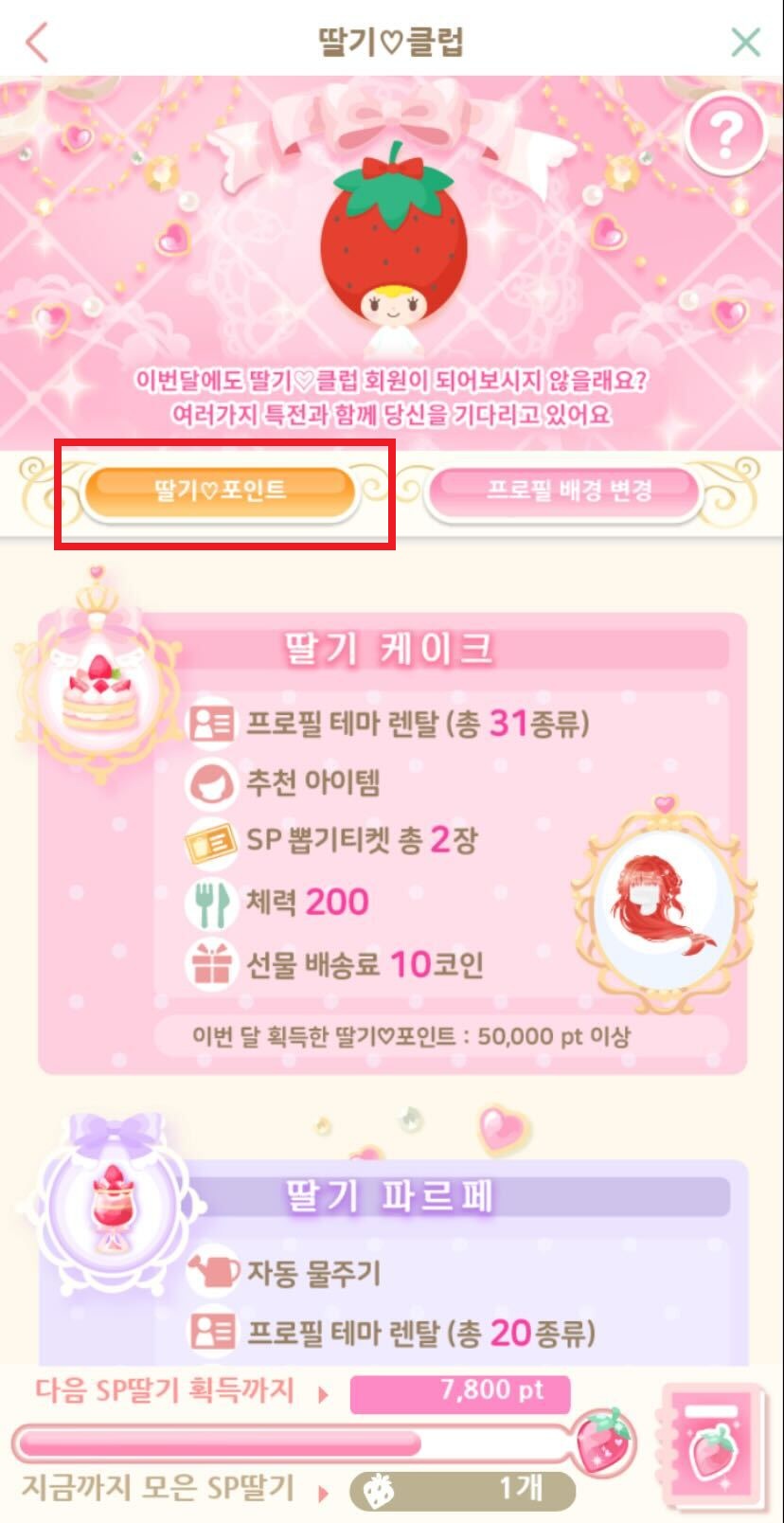 SW_2_kr딸기포인트 확인 가능한 곳 표시.jpg