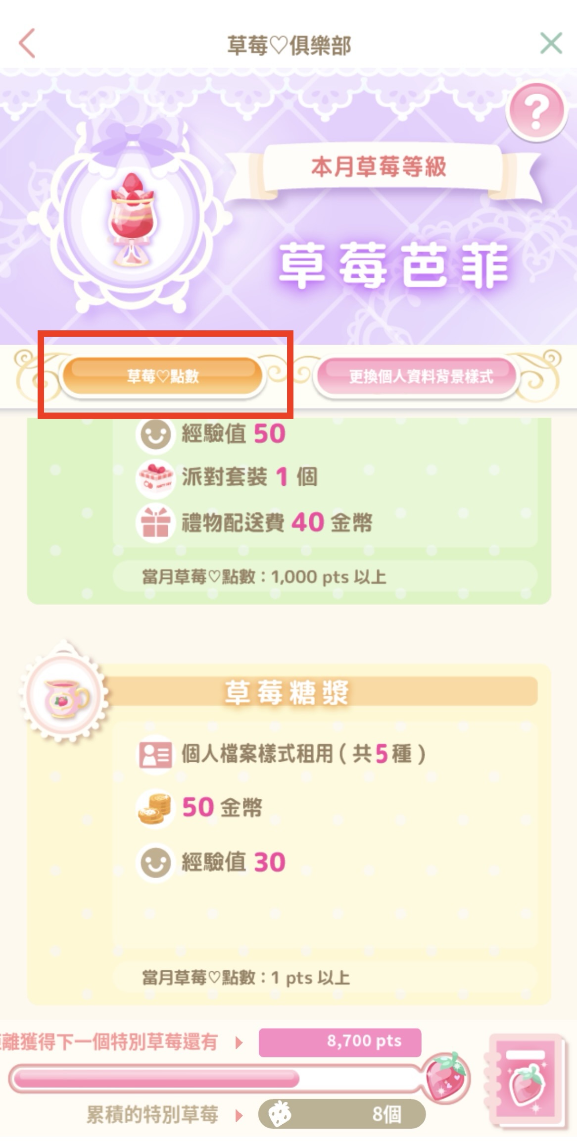 SW_2_tw딸기포인트 확인 가능한 곳 표시.jpg